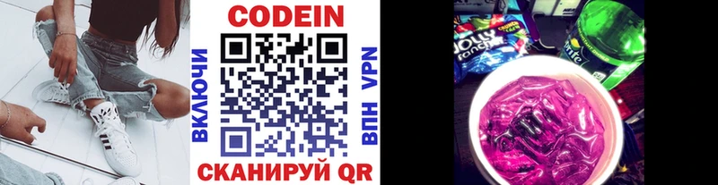 Codein напиток Lean (лин)  Киселёвск 